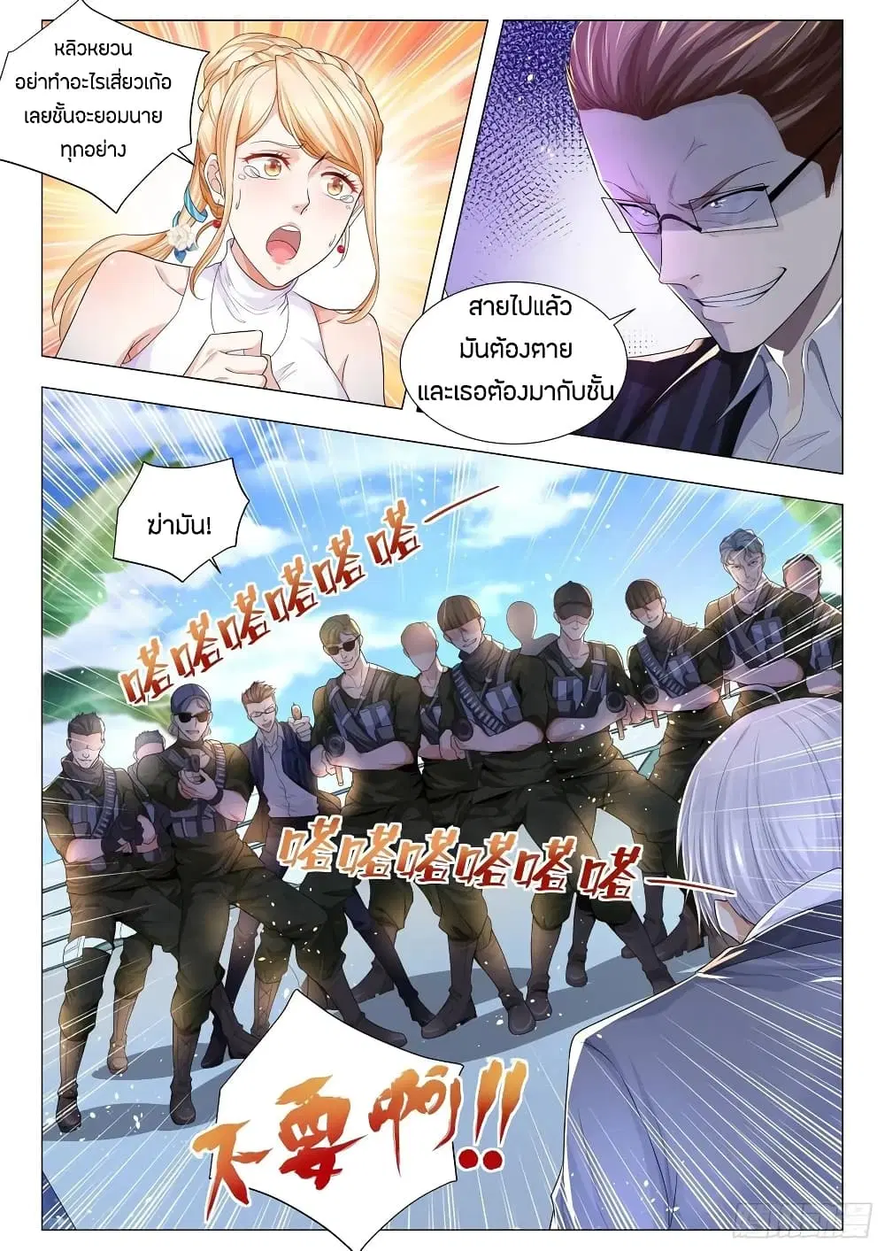 Shen Hao’s Heavenly Fall System ตอนที่ 107 หน้า 8