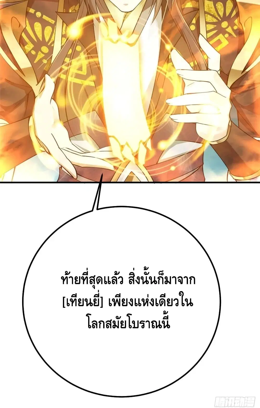 Keep A Low Profile ตอนที่ 66 หน้า 48