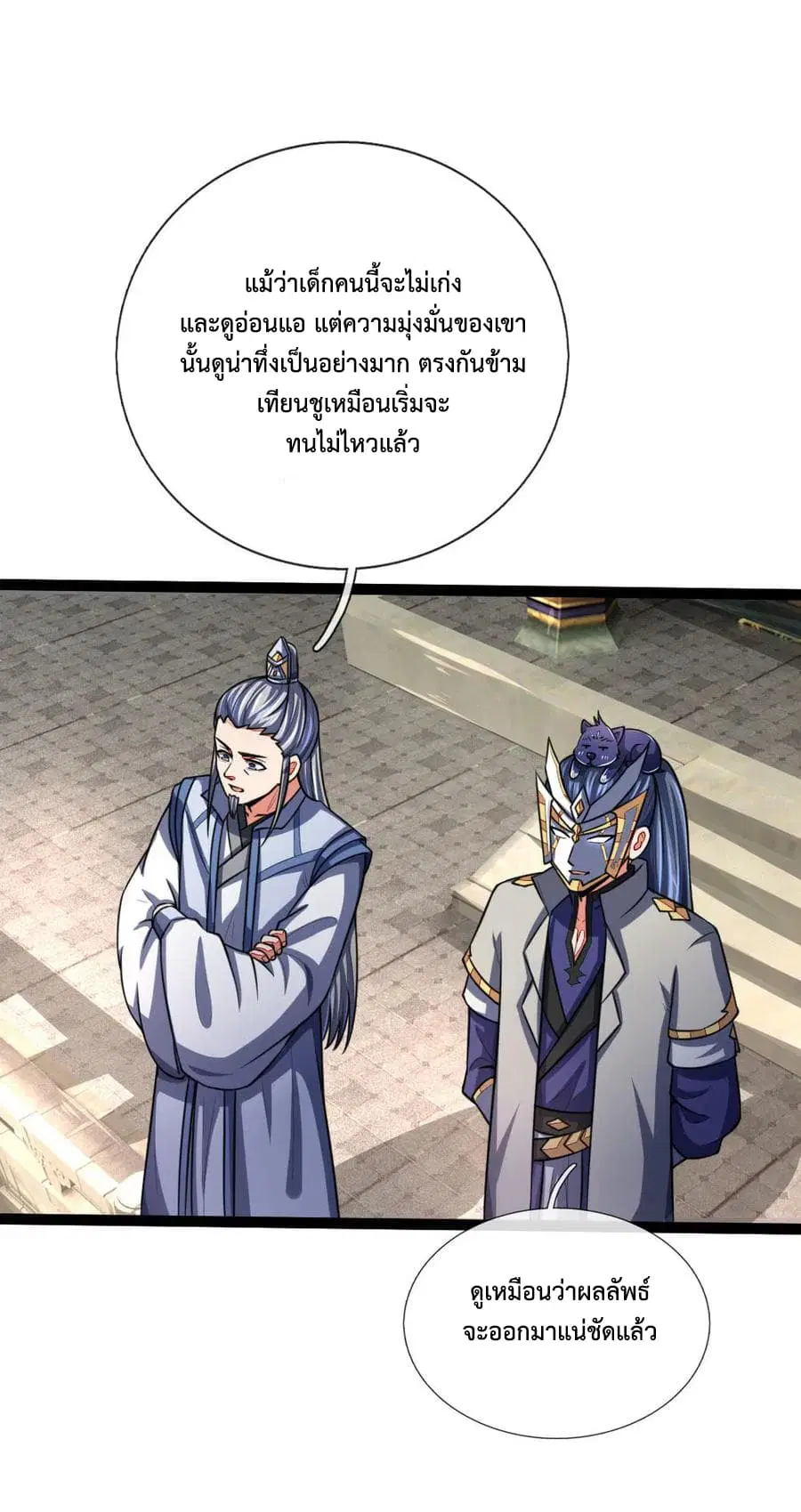 Shenwu Tianzun ตอนที่ 104 หน้า 4