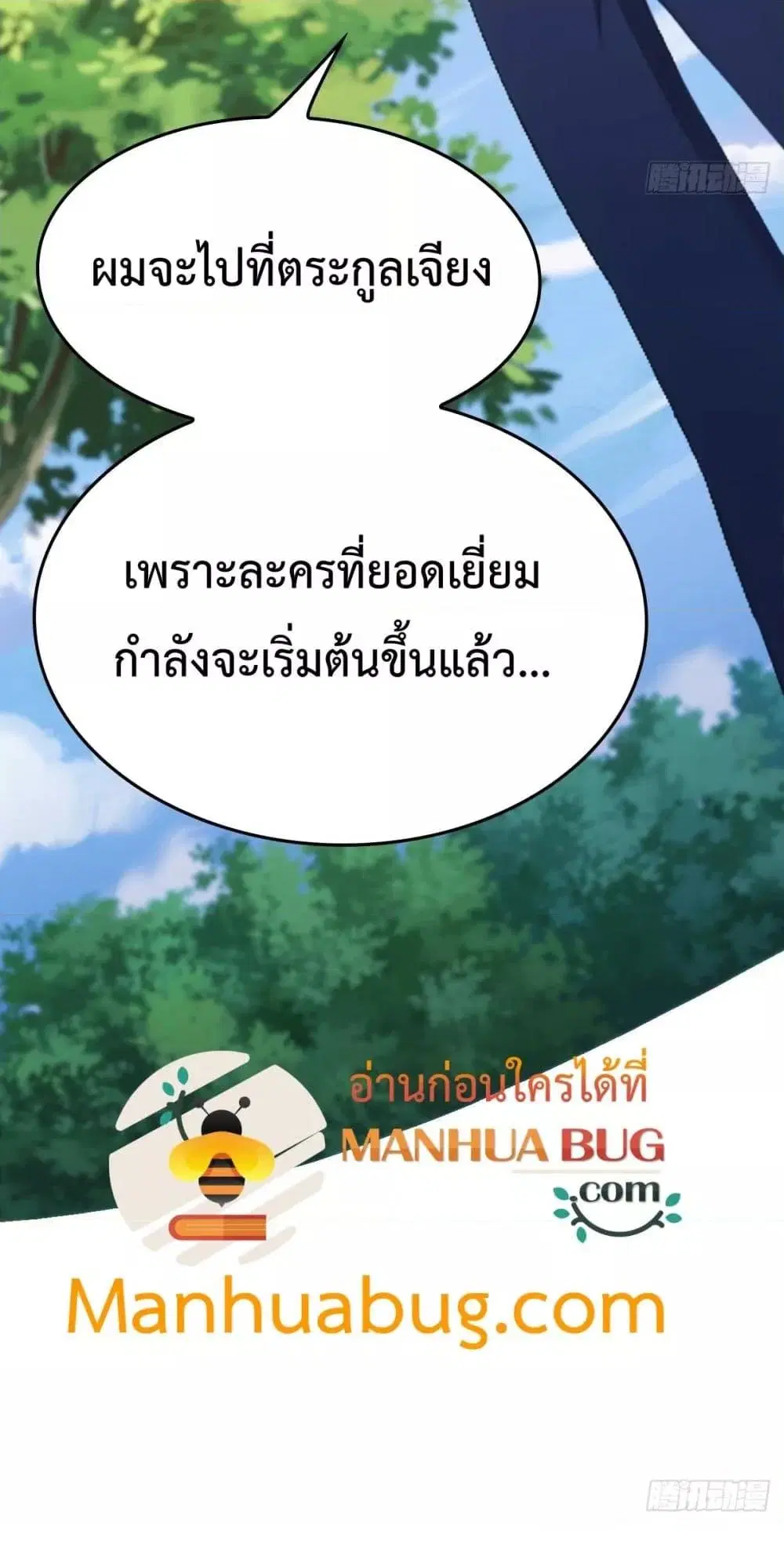 Master Cultivation Return ตอนที่ 468 หน้า 41