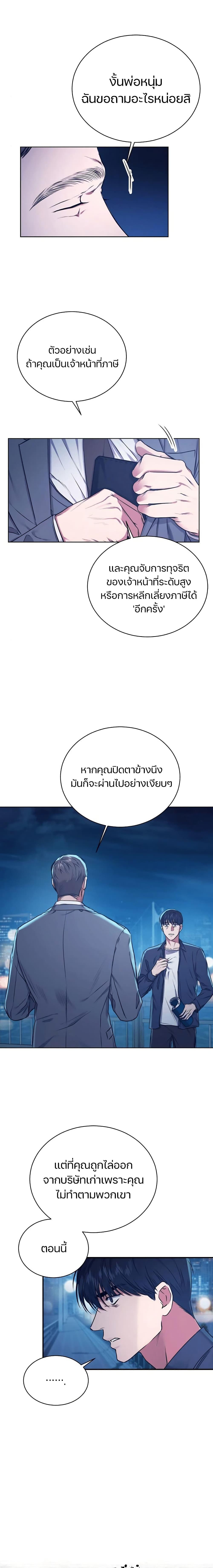 National Tax Service Thug ตอนที่ 2 หน้า 10