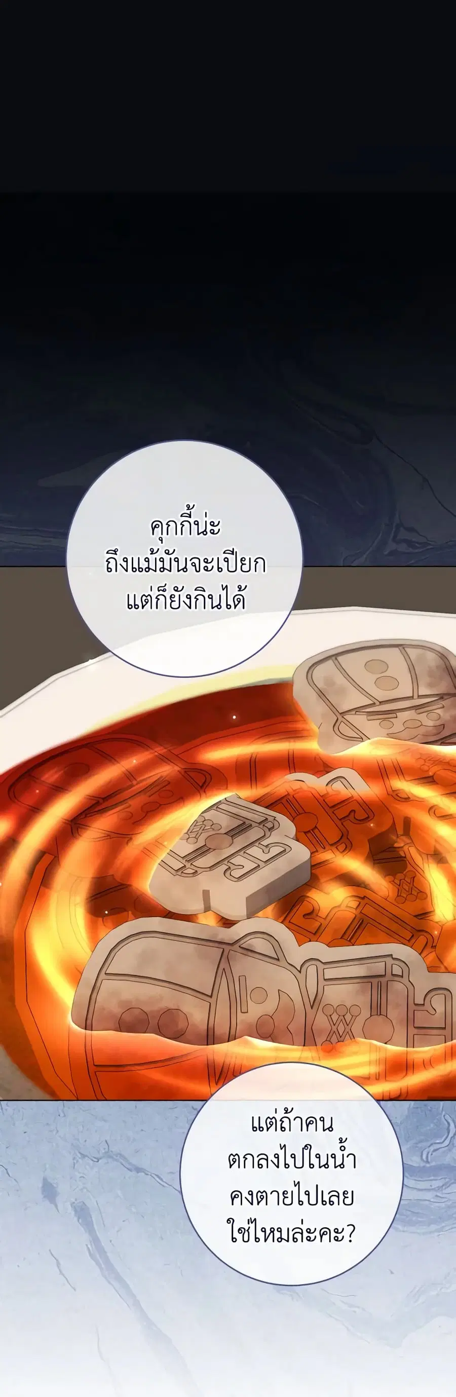 The Young Lady Is a Royal Chef ตอนที่ 118 หน้า 16