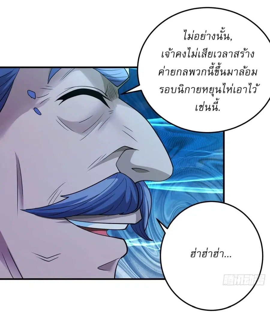 God of Martial Arts ตอนที่ 628 หน้า 23