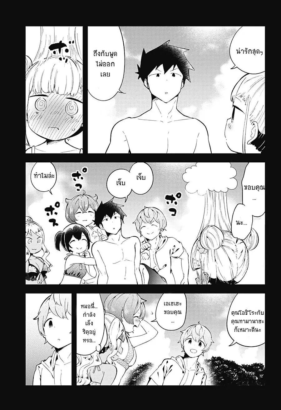 Aharen-san wa Hakarenai ตอนที่ 86 หน้า 11