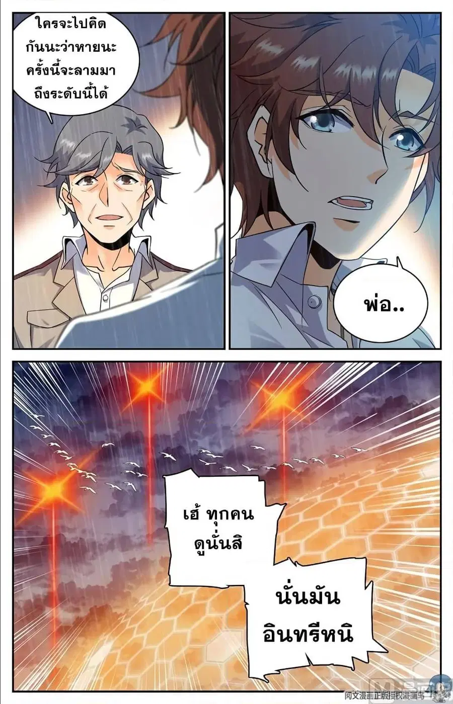 Versatile Mage ตอนที่ 101 หน้า 5