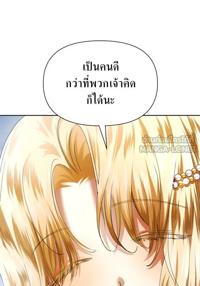 Your Throne ตอนที่ 87 หน้า 6