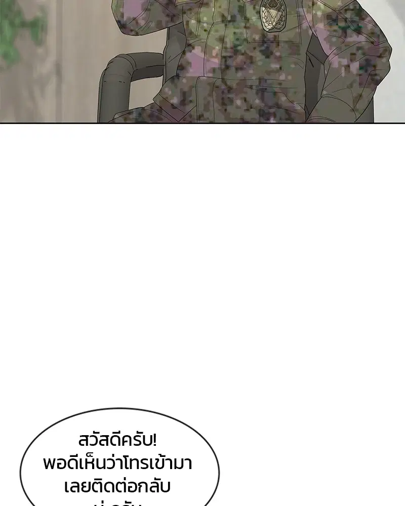 Kitchen Soldier ตอนที่ 137 หน้า 53