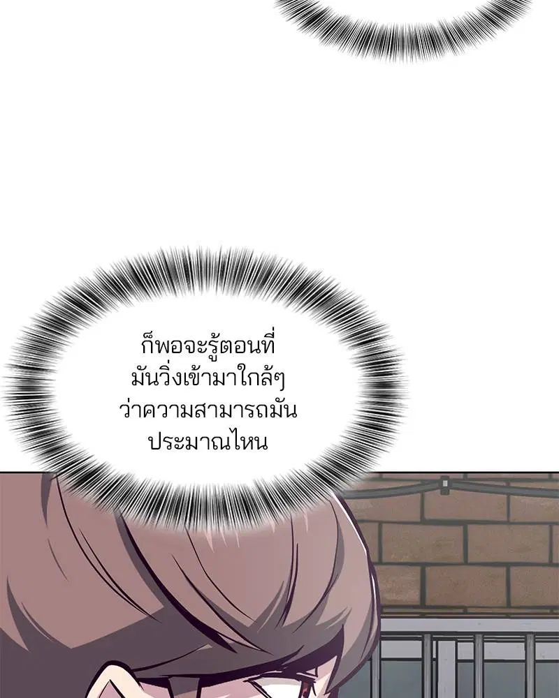 The Boy of Death ตอนที่ 39 หน้า 118