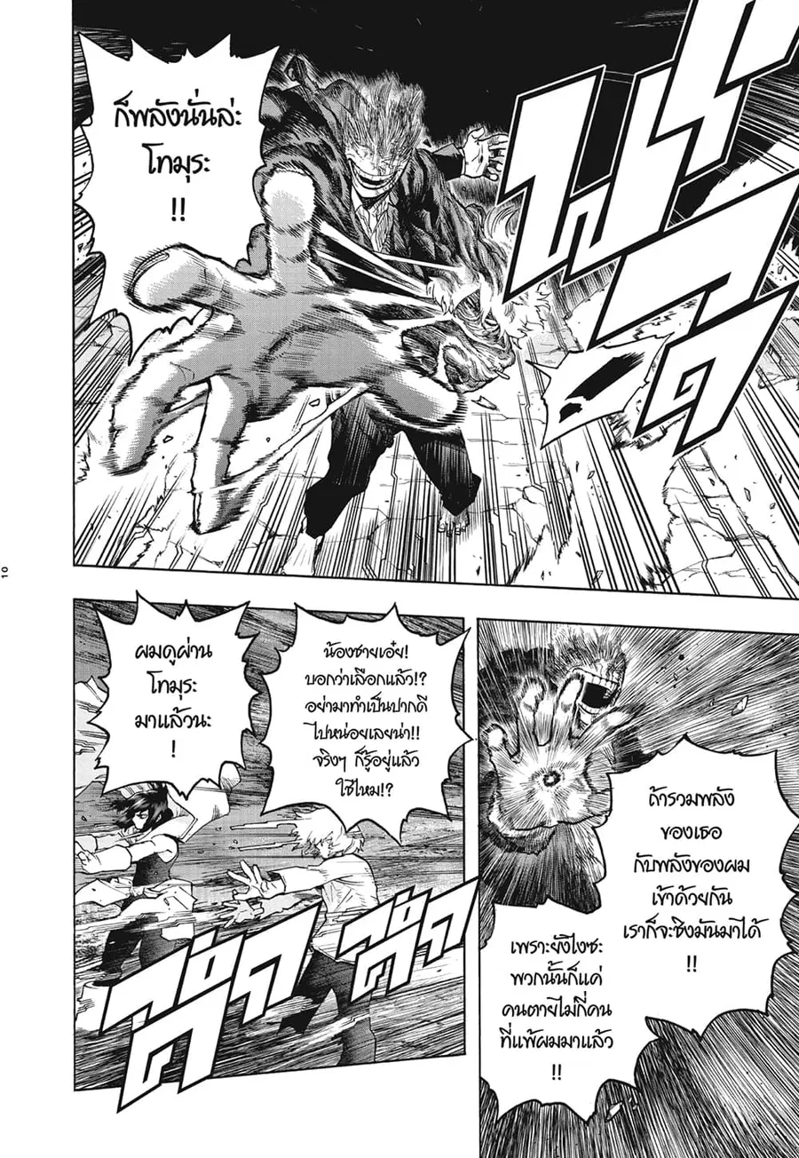 Boku no Hero Academia ตอนที่ 287 หน้า 10
