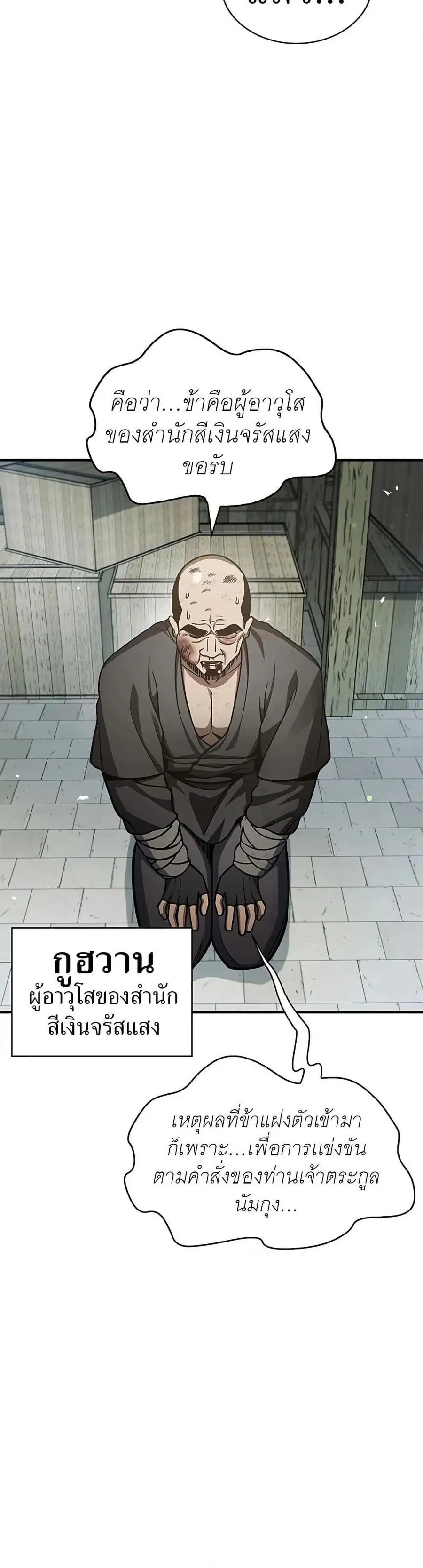 Heavenly Grand Archive’s Young Master ตอนที่ 52 หน้า 12