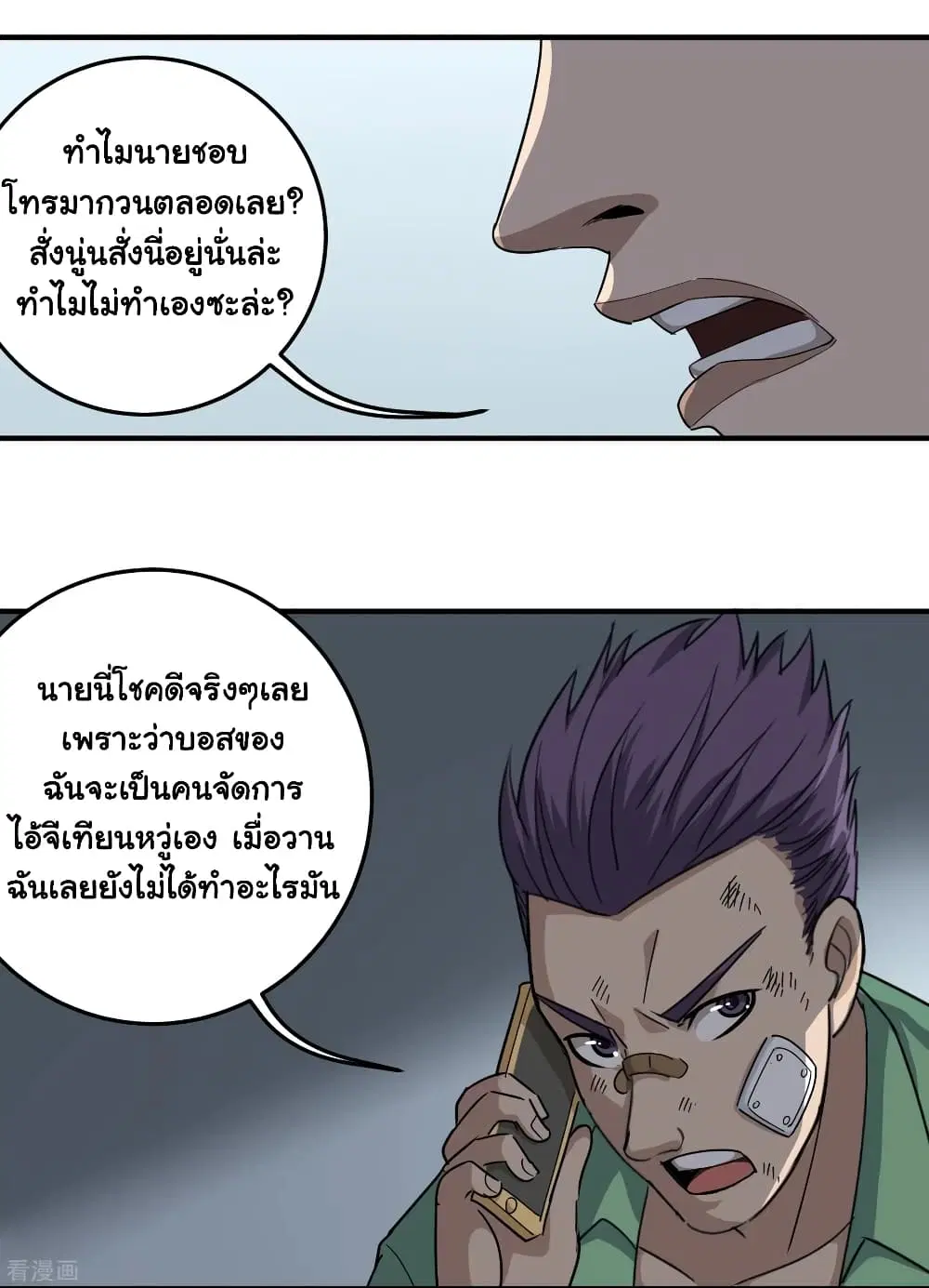 School Flower Master ตอนที่ 28 หน้า 12