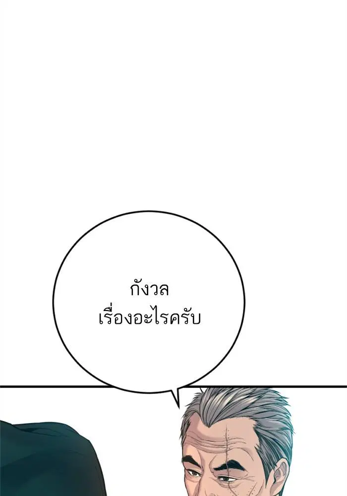 Manager Kim ตอนที่ 124 หน้า 58