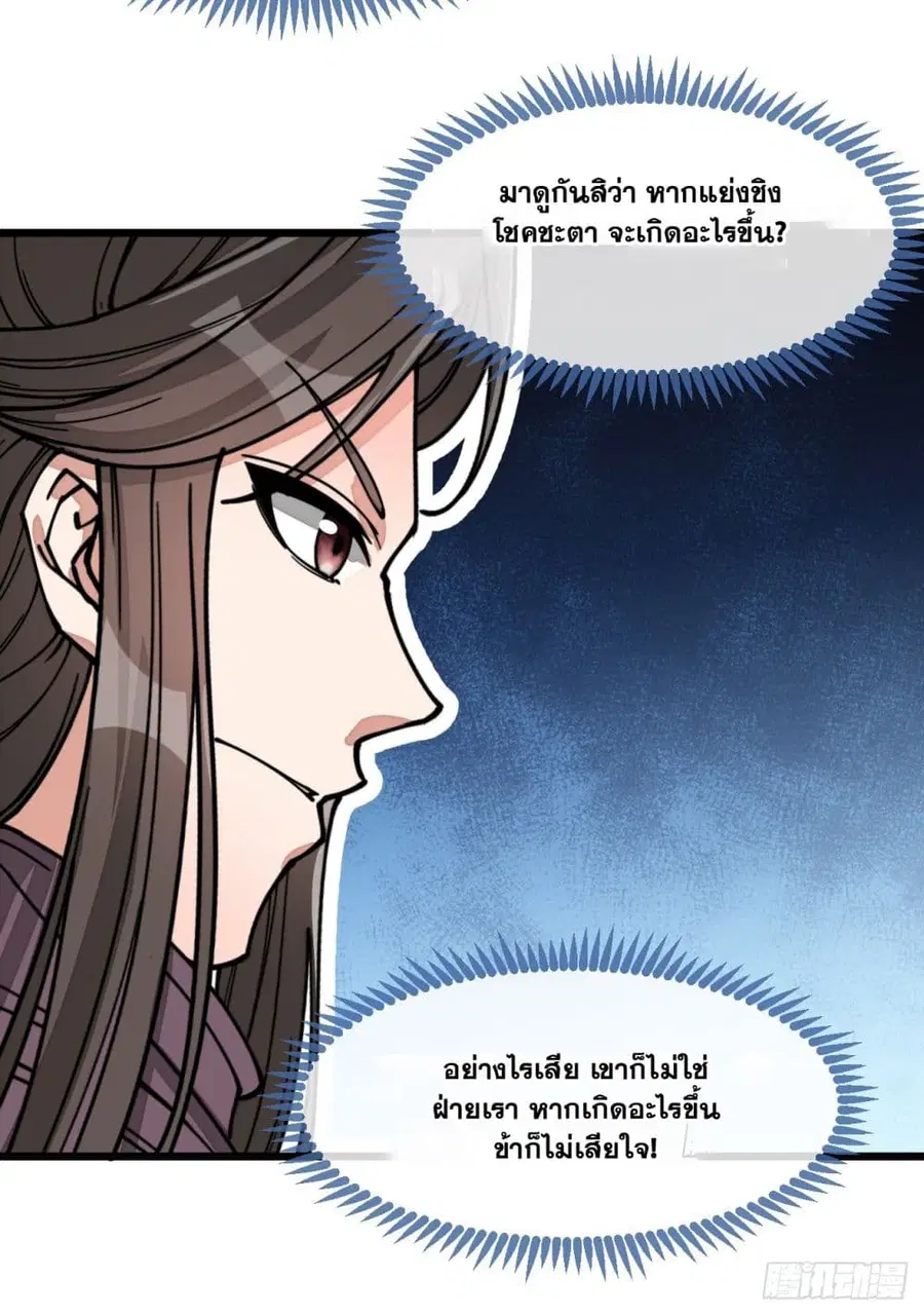 I’m Really Not the Son of Luck ตอนที่ 129 หน้า 24