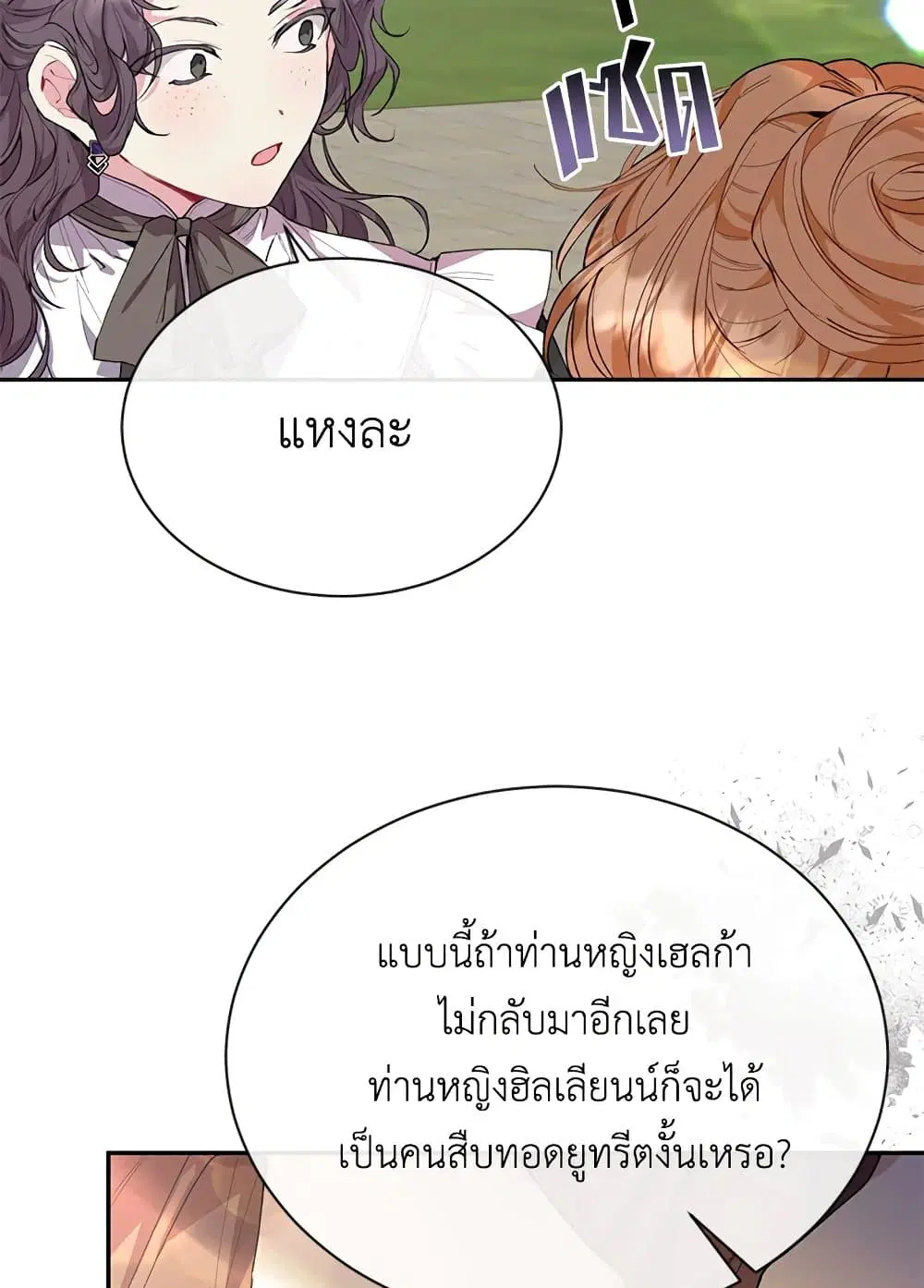 The Real Daughter Is Back ตอนที่ 30 หน้า 54