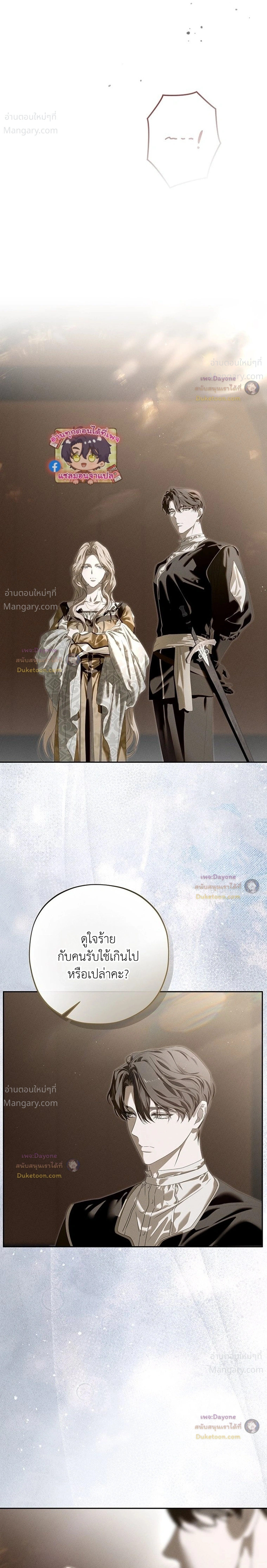 About Things That Haven’t Occurred Yet – แด่เรื่องราวที่ยังไม่เกิดขึ้น ตอนที่ 9 หน้า 8