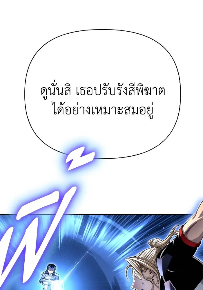 Superhuman Battlefield เกมของยอดมนุษย์ ตอนที่ 110 หน้า 122