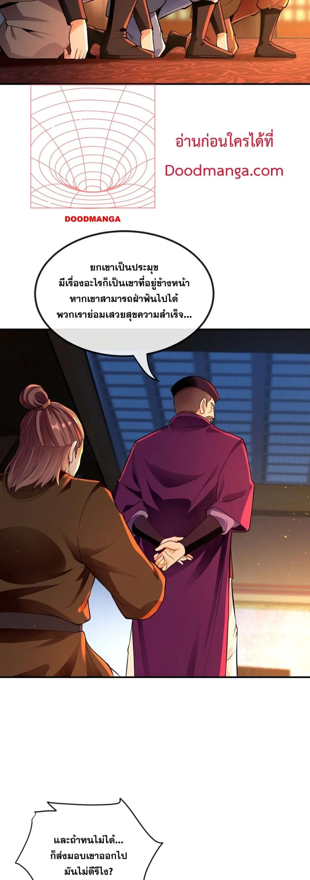 The Ten Great Emperors At The Beginning Are All My Apprentices ตอนที่ 3 หน้า 27