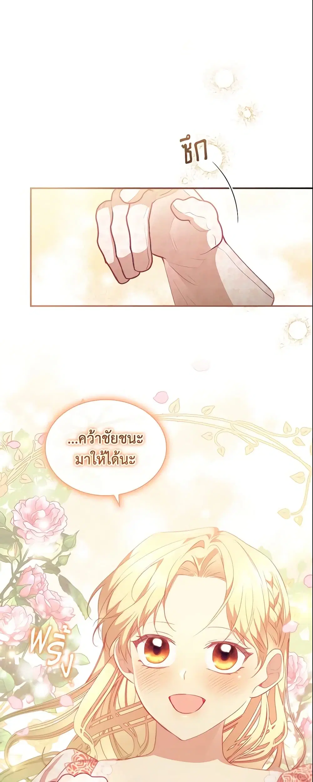 The Beloved Little Princess ตอนที่ 118 หน้า 18