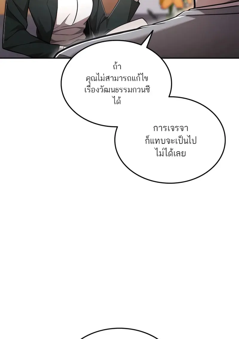 Subscribed To The Transcendental Channels แค่กดสับตะไคร้ ก็ได้พลังมาเฉยเลย ตอนที่ 72 หน้า 51
