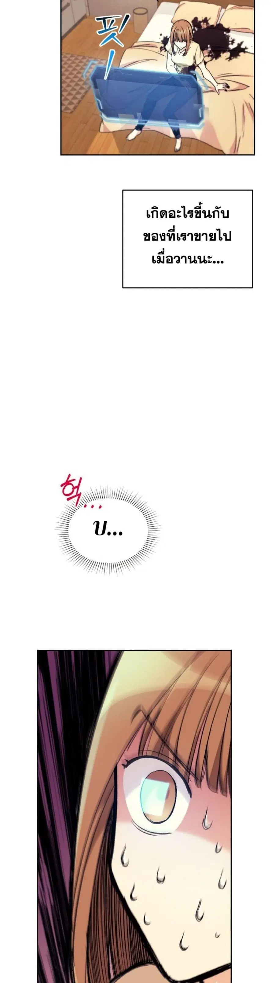 I Stole the Number One Ranker’s Soul ฉันขโมยวิญญาณของแรงเกอร์อันดับ 1 ตอนที่ 3 หน้า 37