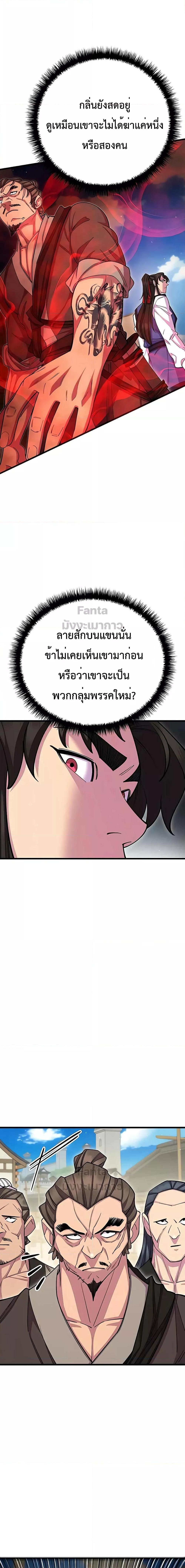 World’s Greatest Senior Disciple ตอนที่ 67 หน้า 19