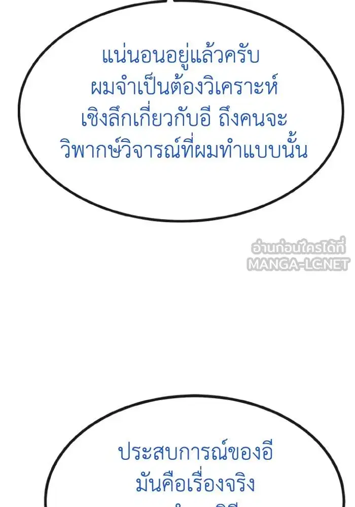 King of the Octagon ตอนที่ 99 หน้า 57
