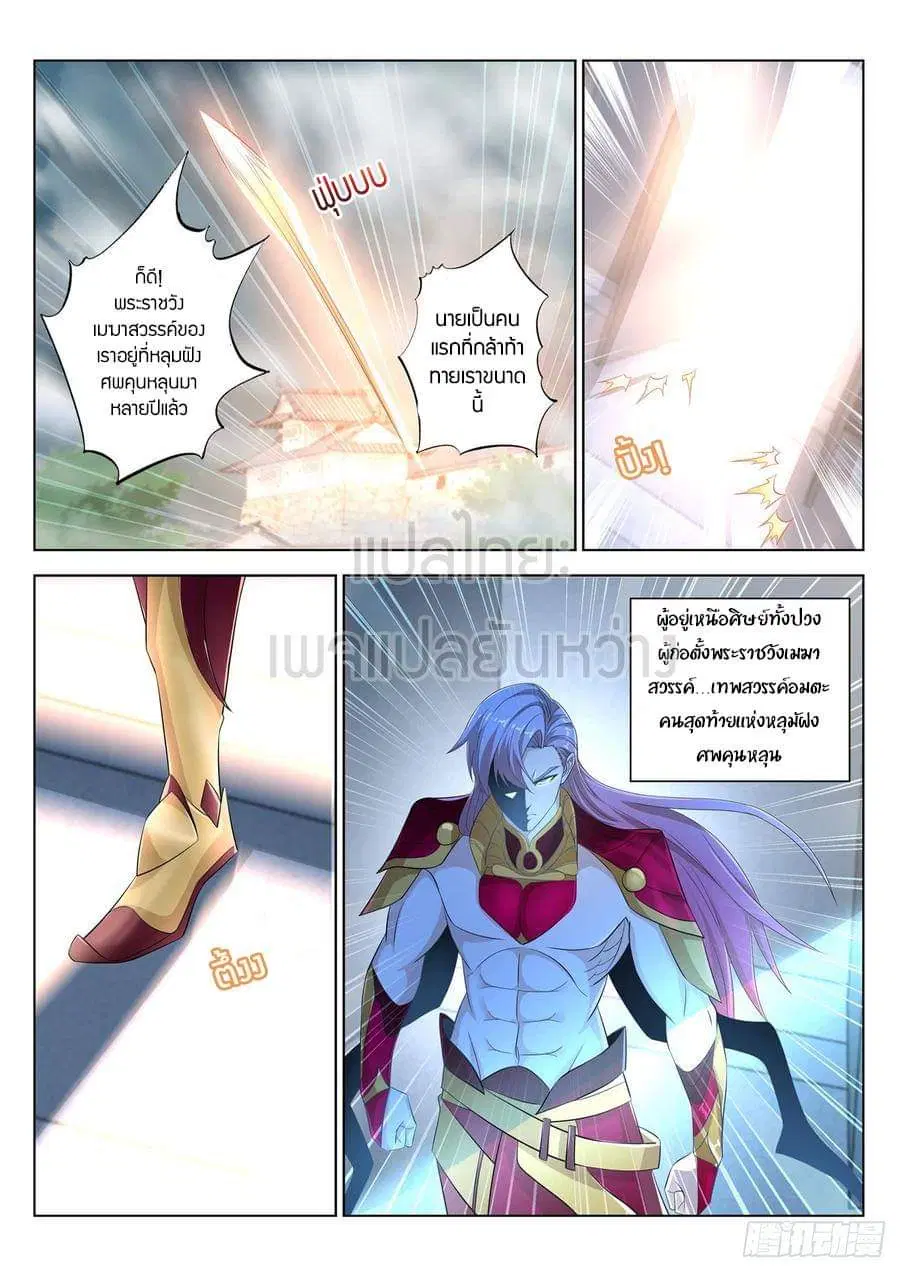 Rebirth Of The Urban Immortal Cultivator ตอนที่ 394 หน้า 15