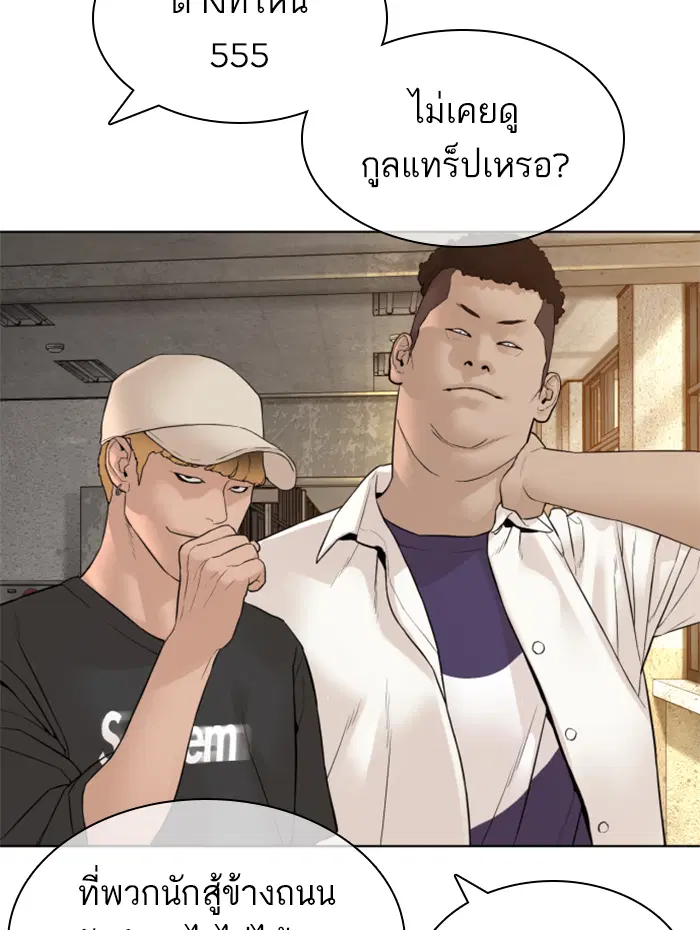 How to Fight ตอนที่ 136 หน้า 87