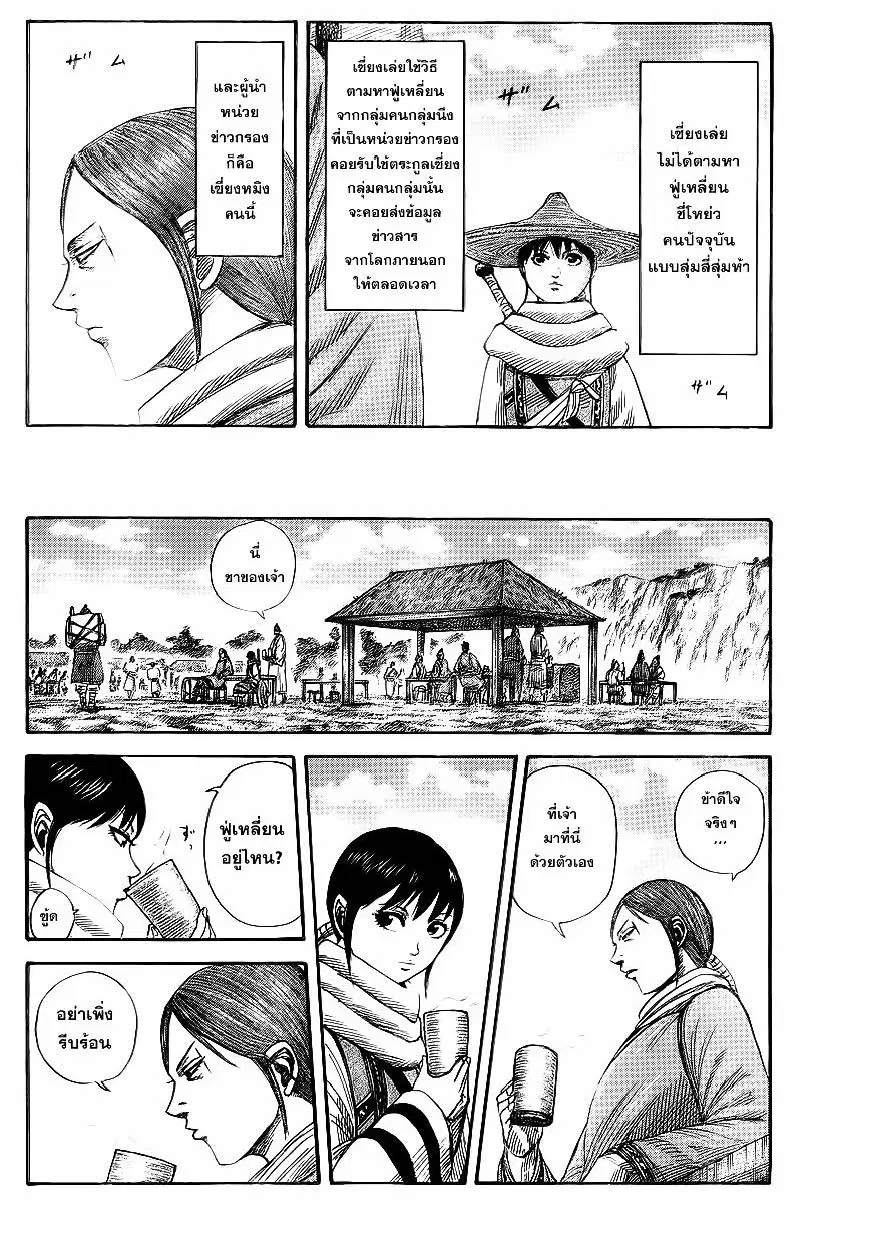 Kingdom ตอนที่ 357 หน้า 4