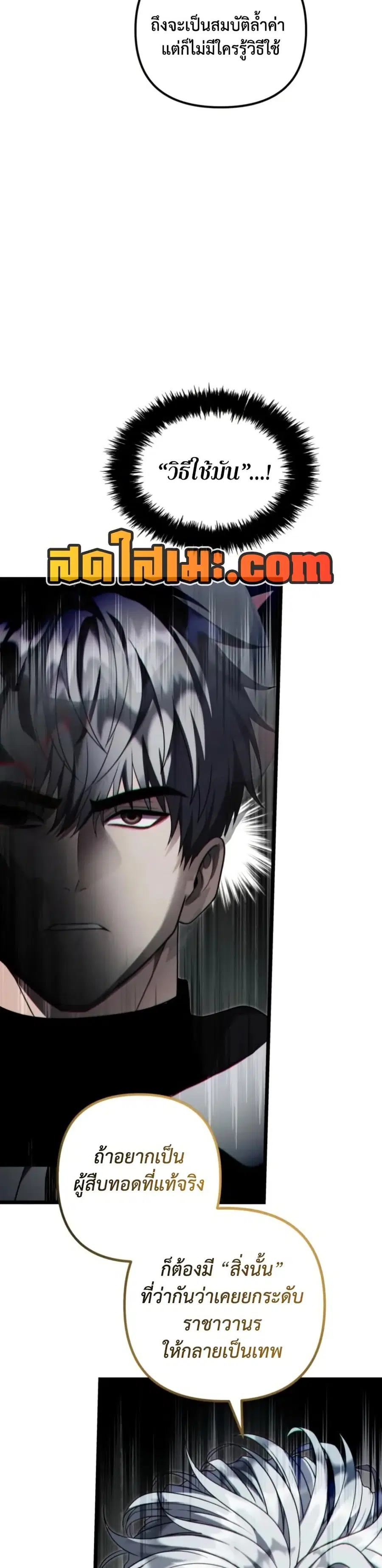 Ranker Who Lives A Second Time ตอนที่ 227 หน้า 19