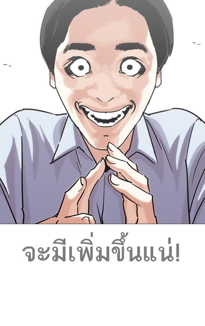 Lookism ตอนที่ 240 หน้า 116
