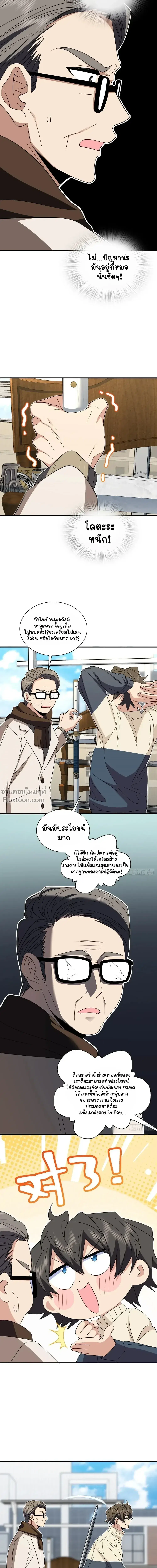 My Wife Is From a Thousand Years Ago ตอนที่ 305 หน้า 10