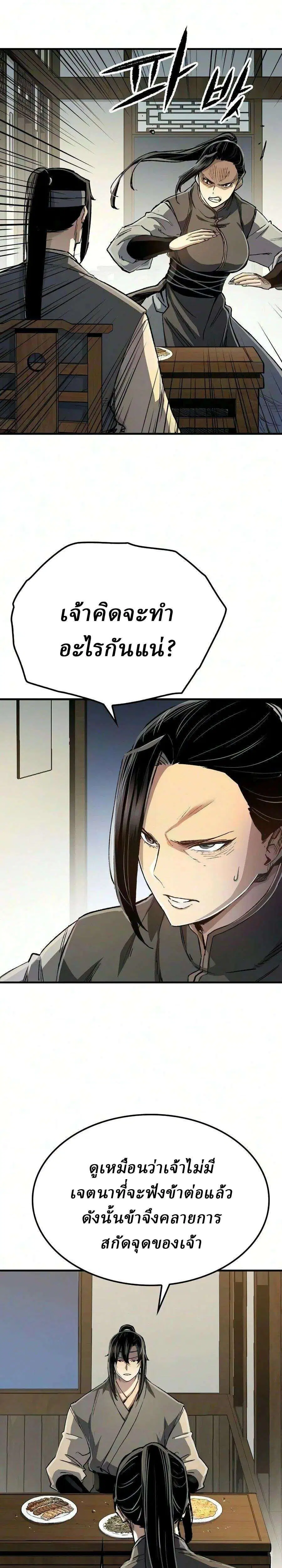 Reborn As The Heavenly Demon ตอนที่ 128 หน้า 16
