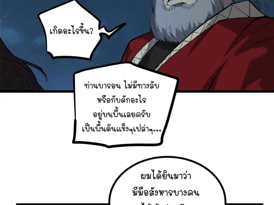 Gatekeeper Of The Boundless World ตอนที่ 20 หน้า 43