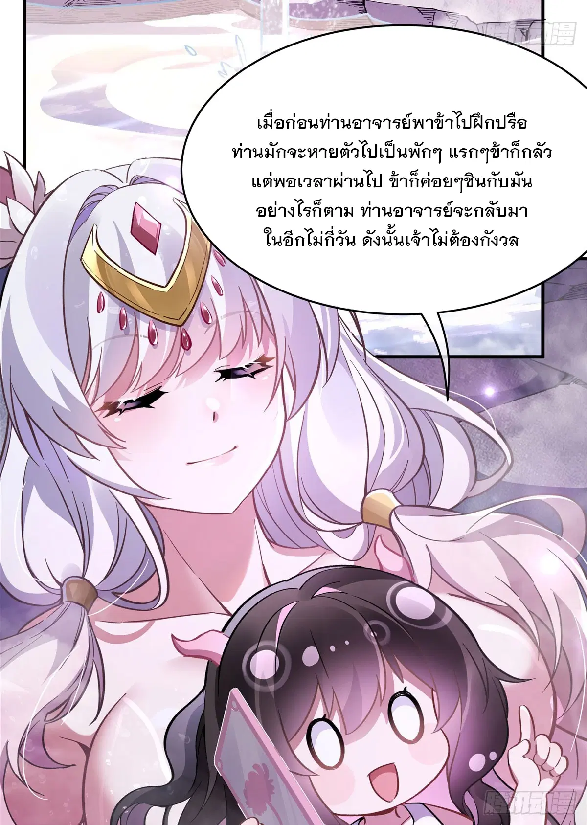 My Female Disciples are all Future Masters of the Heavens ตอนที่ 199 หน้า 27