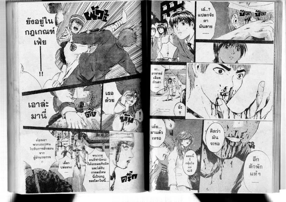 GTO : Great Teacher Onizuka ตอนที่ 194 หน้า 7