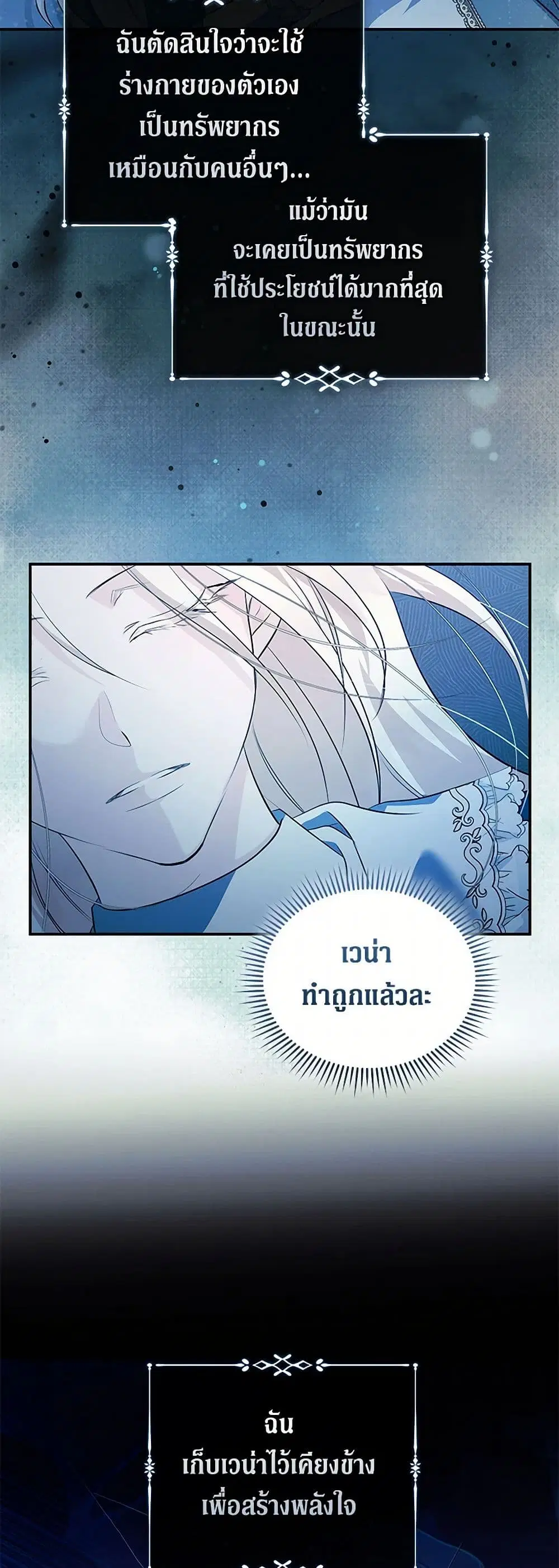 The Villainess Lives Again ตอนที่ 220 หน้า 13