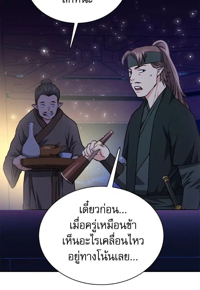 The Druid of Seoul Station ตอนที่ 144 หน้า 158
