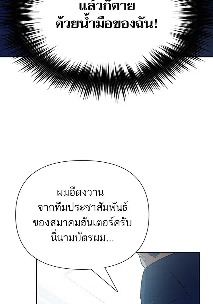 The S-Classes That I Raised (My S-Class Hunters) ตอนที่ 105 หน้า 103