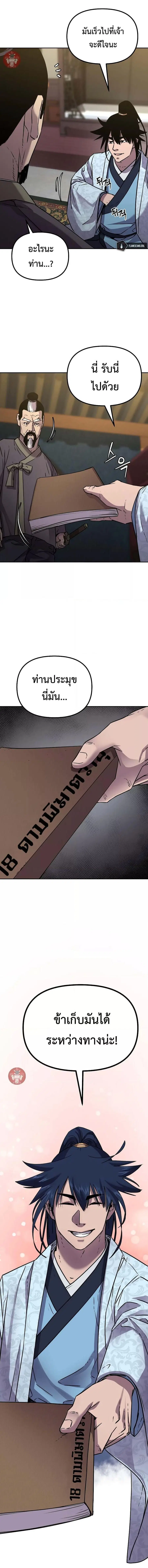 The Reborn Ranker Chronicles ตอนที่ 61 หน้า 13