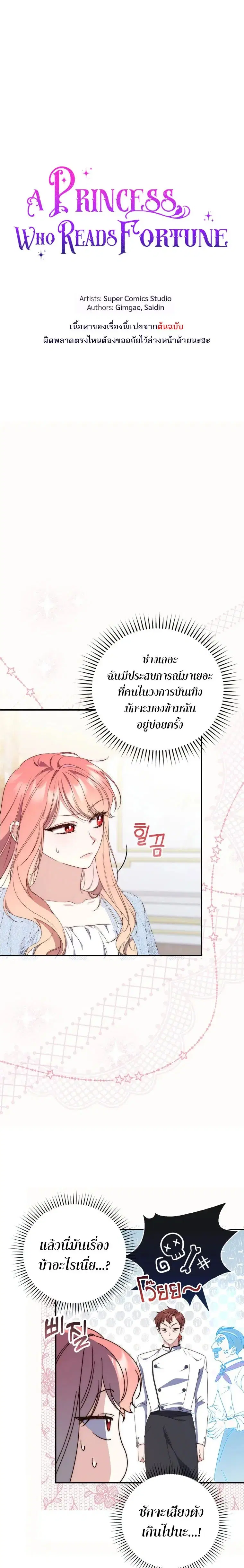 A Princess Who Reads Fortune ตอนที่ 3 หน้า 5
