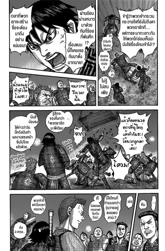 Kingdom ตอนที่ 539 หน้า 9