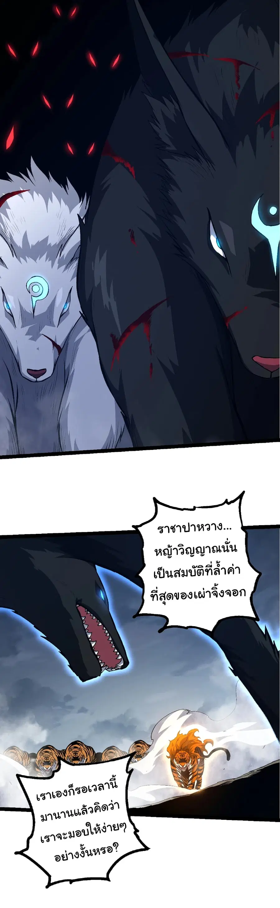 Evolution Begins With A Big Tree ตอนที่ 149 หน้า 11