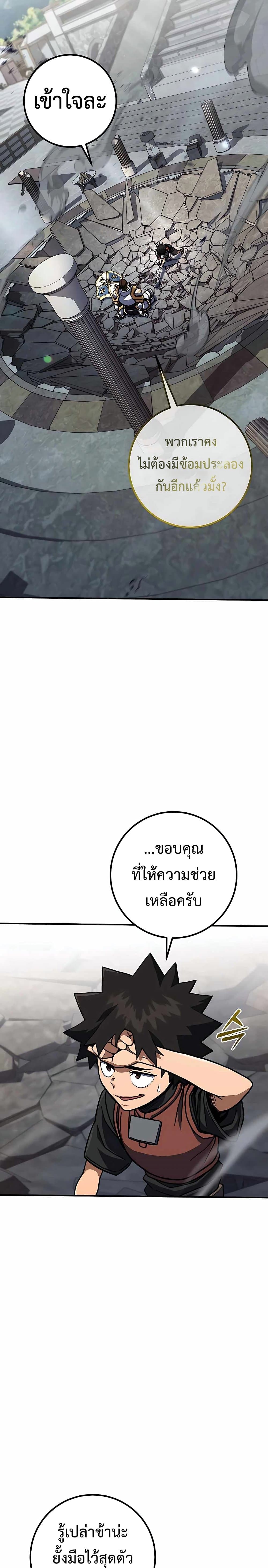 I Picked a Hammer to Save the World ตอนที่ 23 หน้า 36