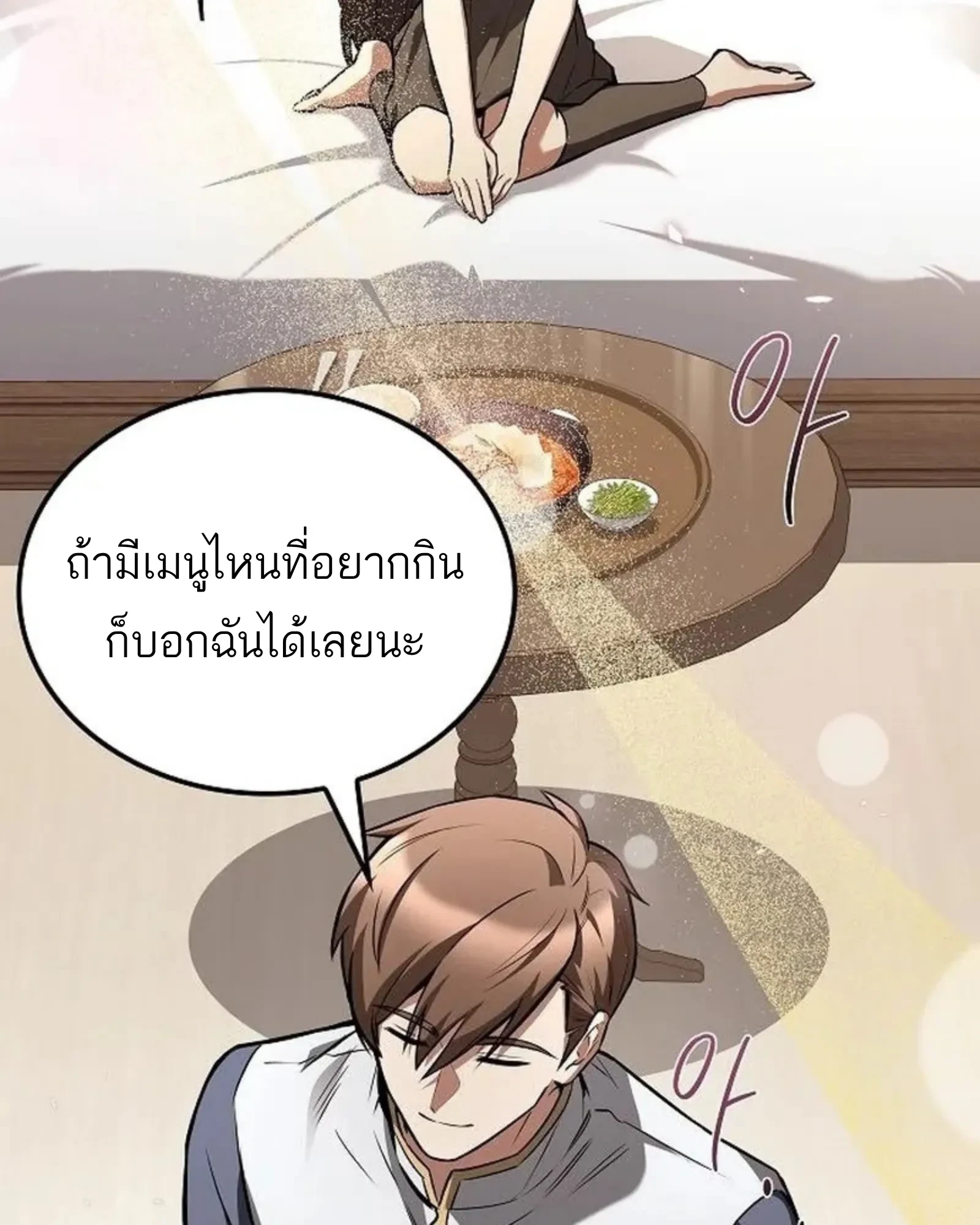 A Wizard’s Restaurant ตอนที่ 145 หน้า 117