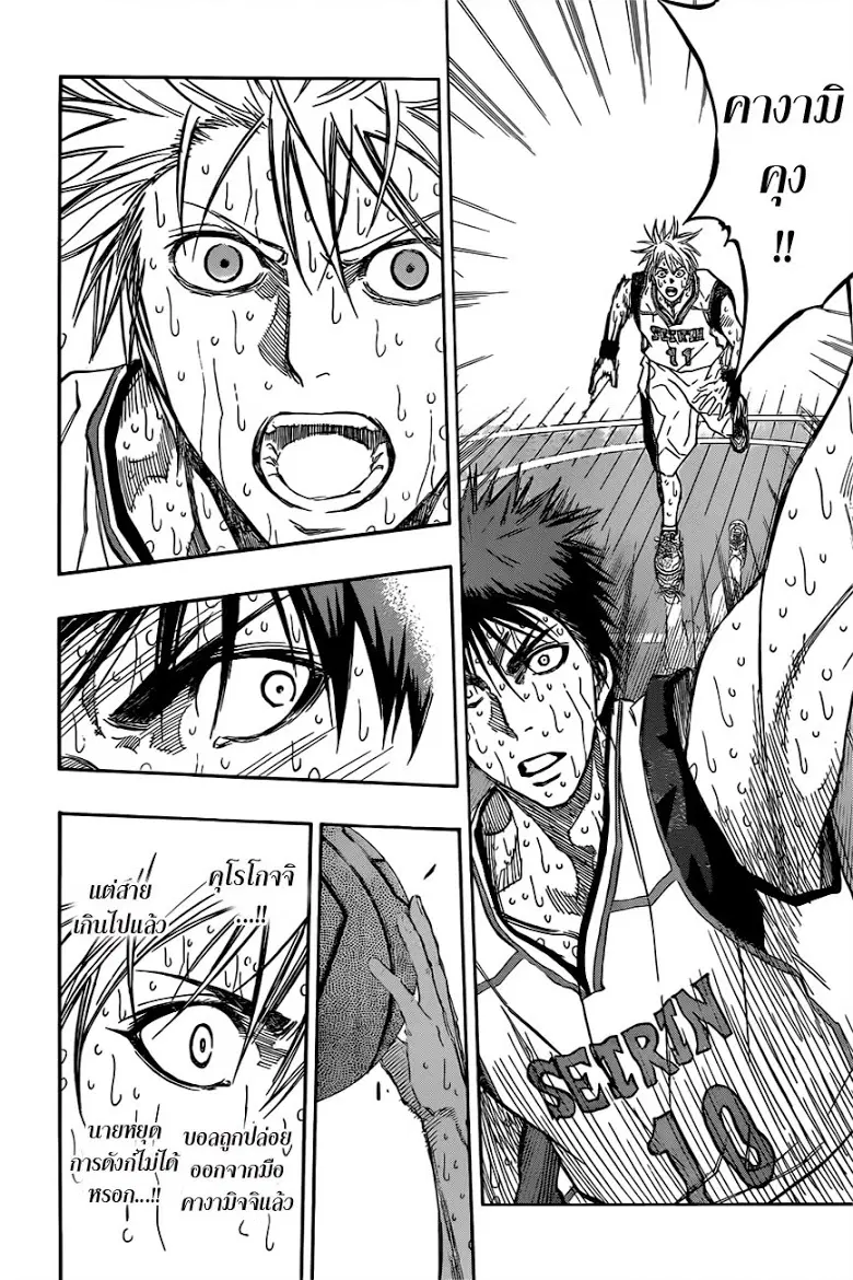 Kuroko no Basuke ตอนที่ 202 หน้า 14