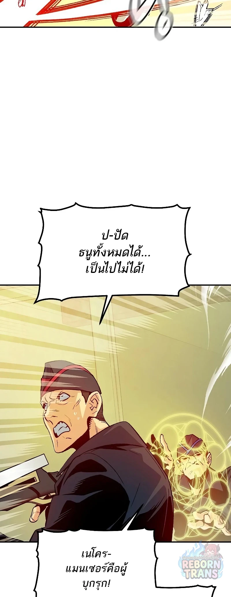 The Lone Necromancer ตอนที่ 139 หน้า 85