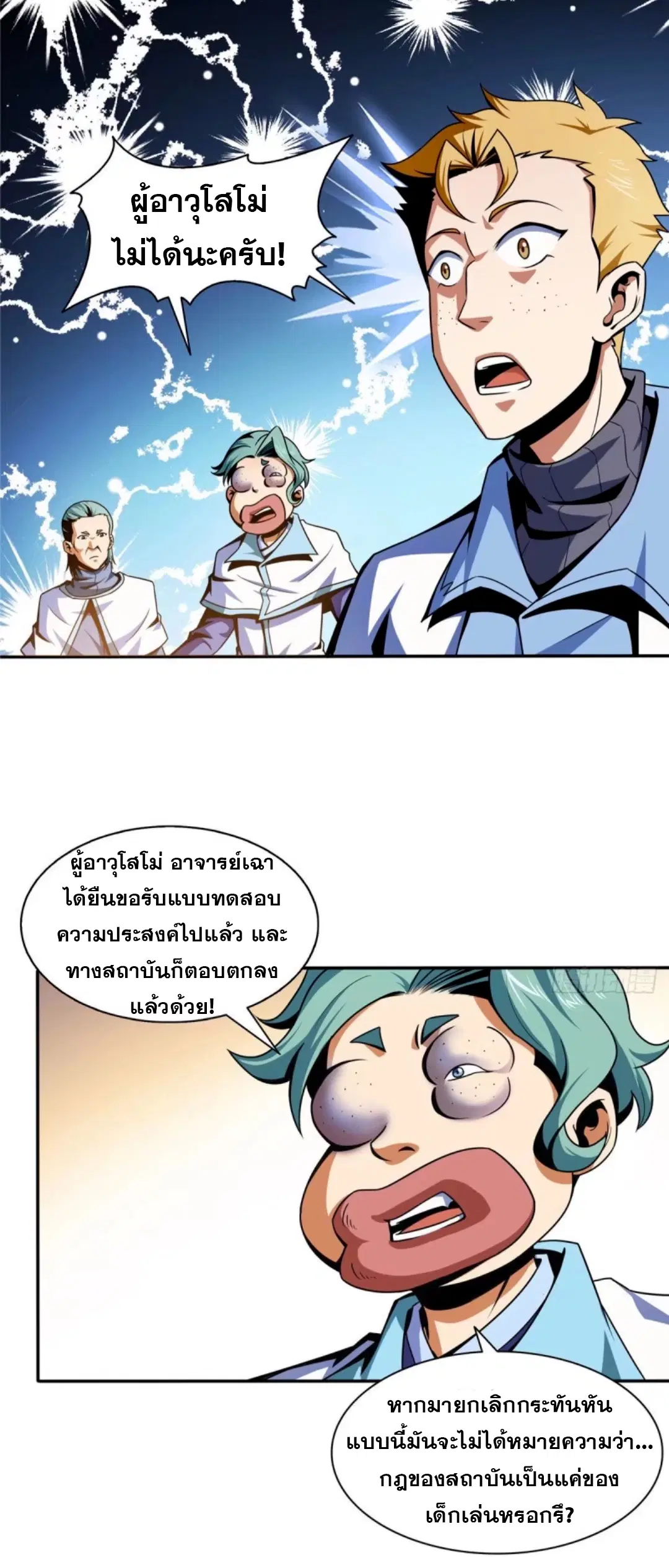 Library to Heaven’s Path ตอนที่ 39 หน้า 26