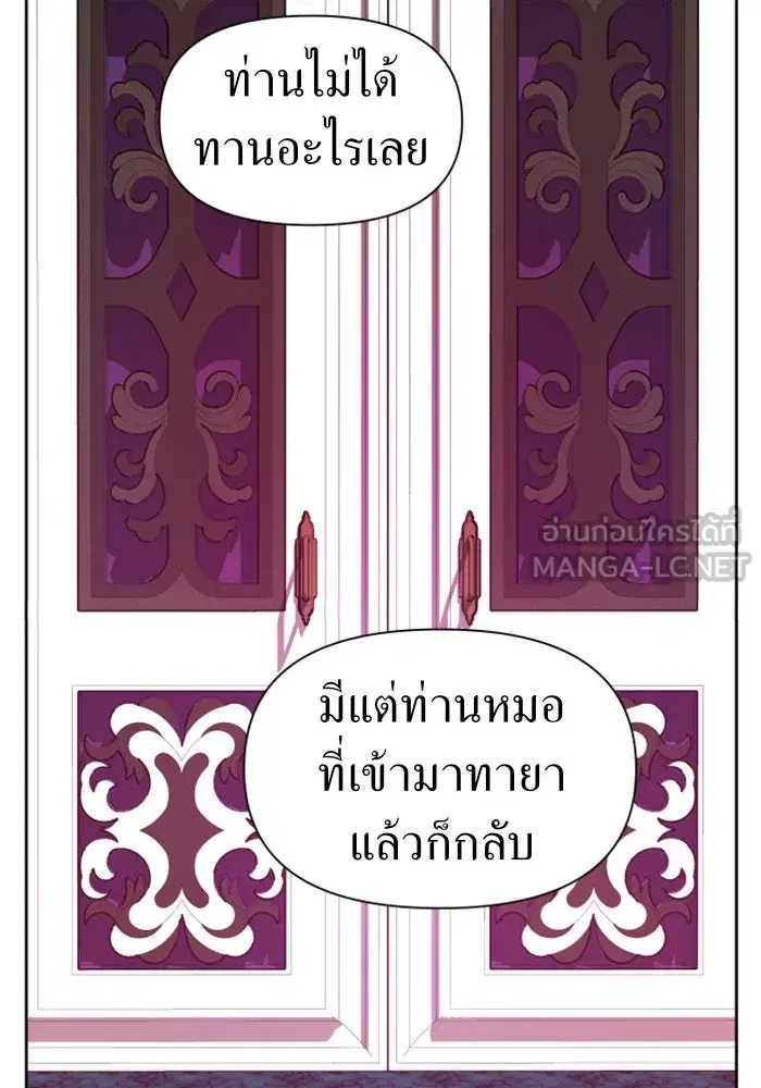 Your Throne ตอนที่ 67 หน้า 78