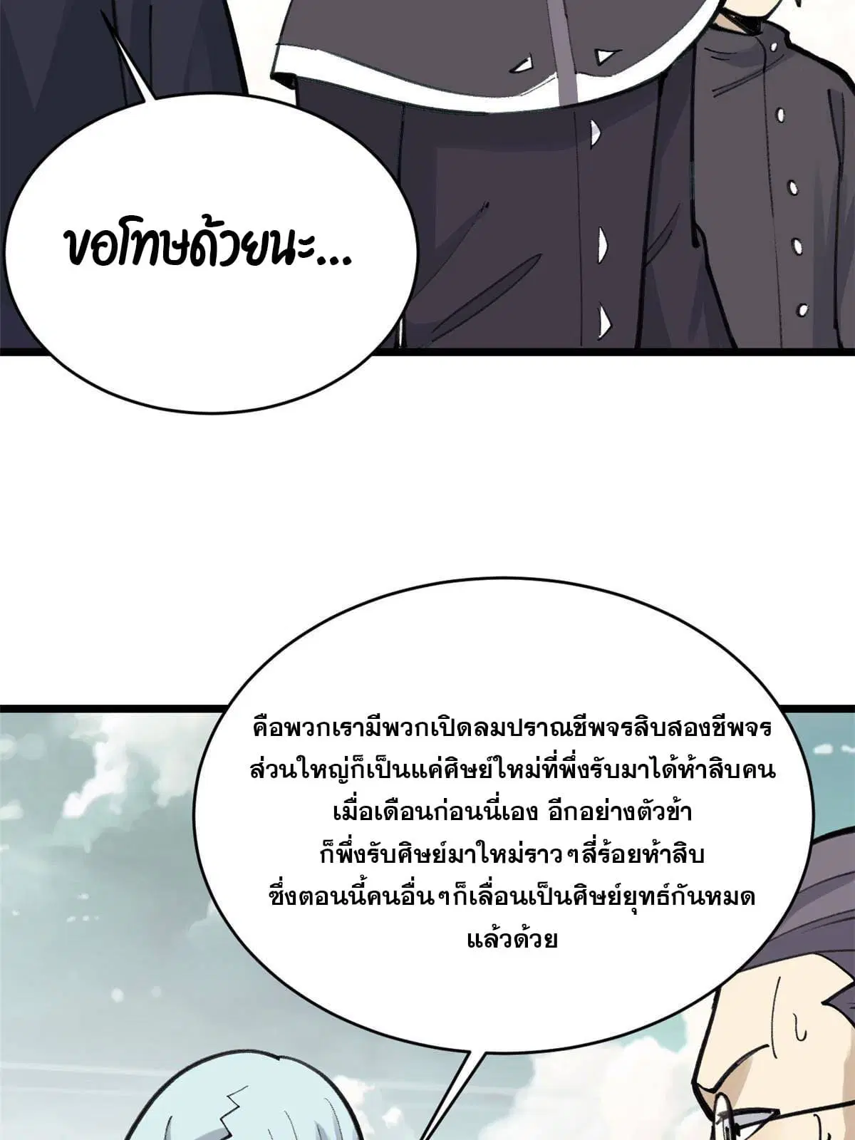 All Hail the Sect Leader ตอนที่ 153 หน้า 48